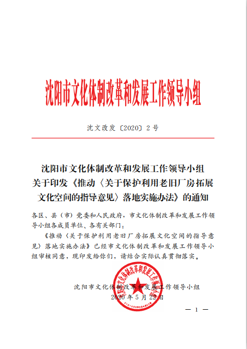 沈阳市文化体制改革和发展工作领导小组 关于印发